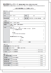 認知症（痴呆）の兆しが見られるとき用イメージ